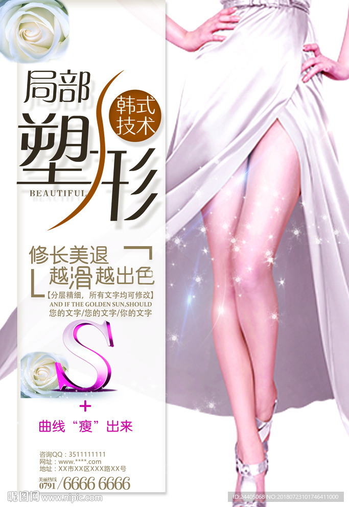 整形美容 面部微整形 私密整形