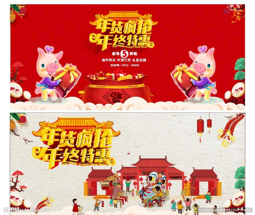 2019喜庆商场年货促销抢年货