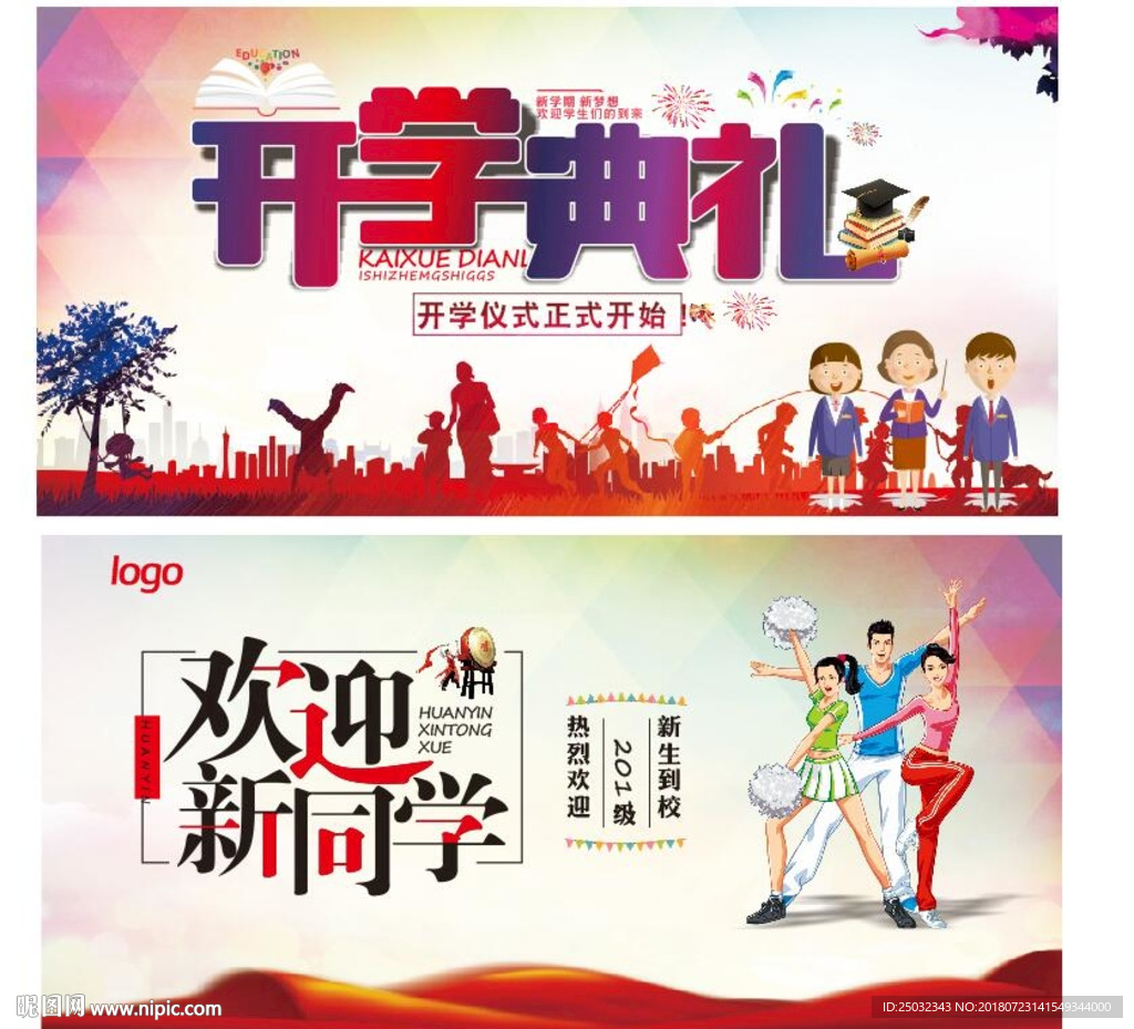 欢迎新同学开学展板时尚创意多彩