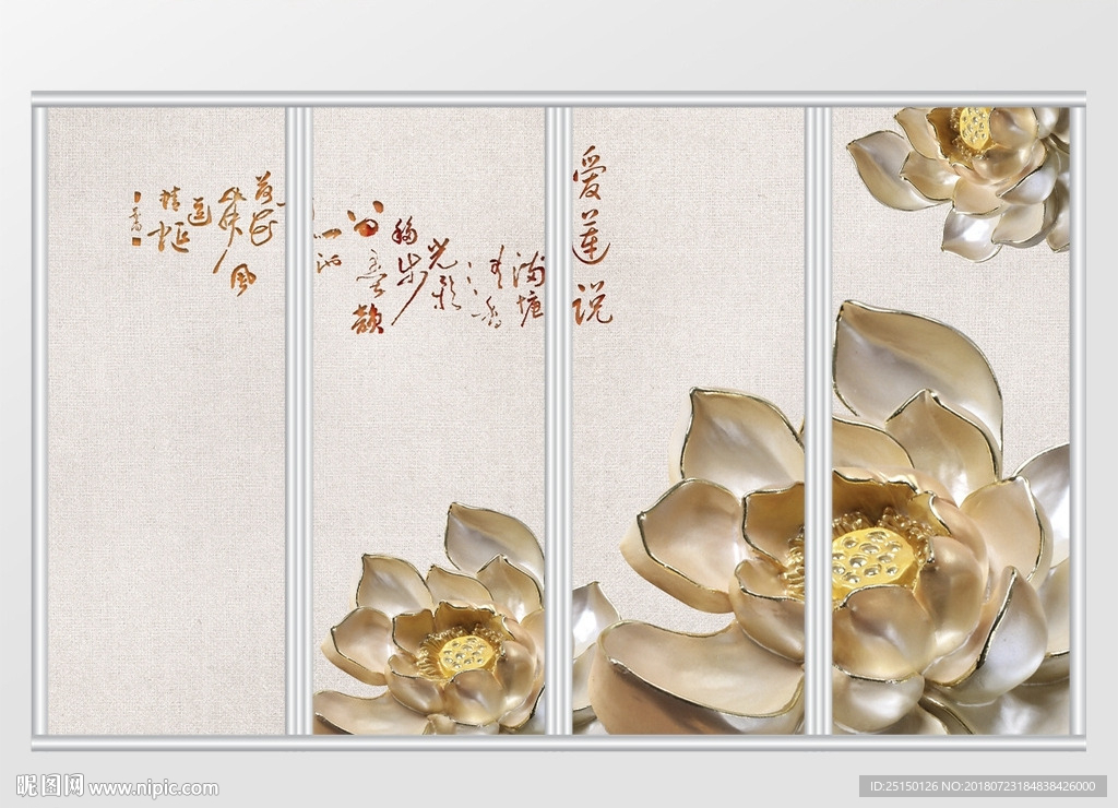 新中式古典立体3d金色莲花移门