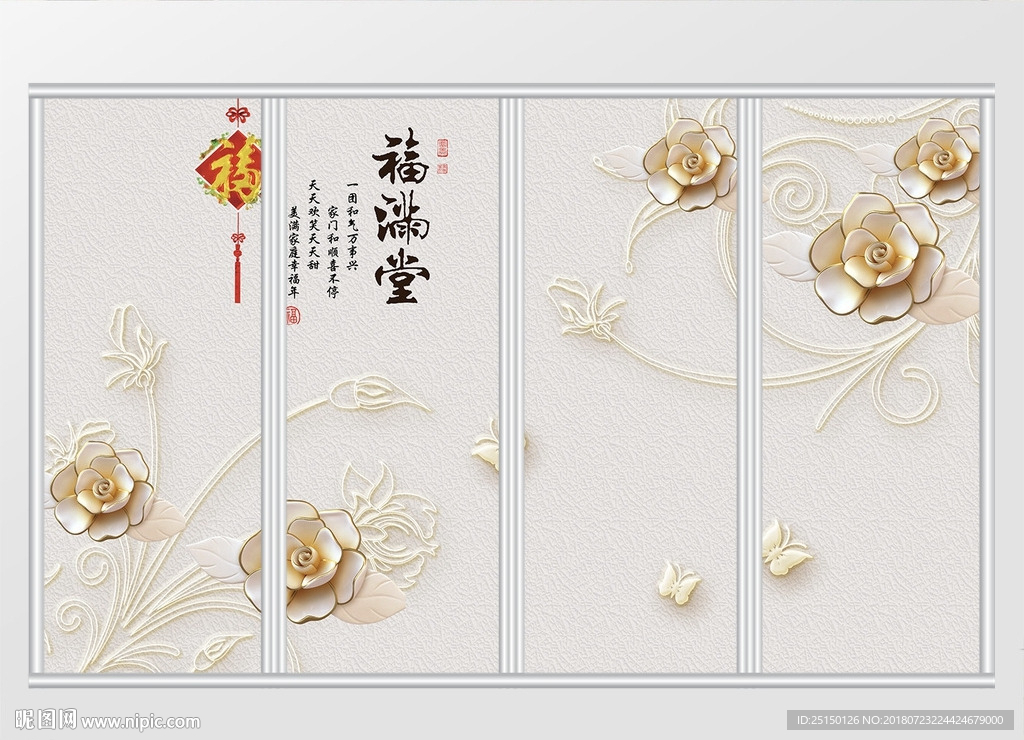立体金色珠宝花朵移门