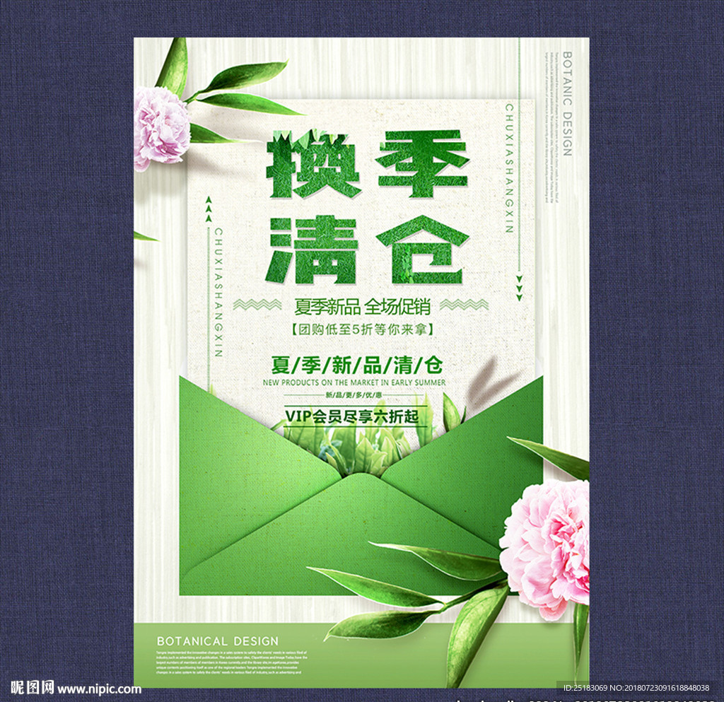 换季清仓