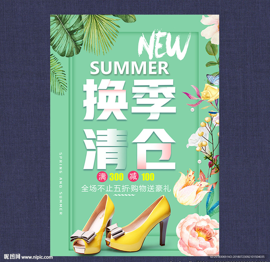 换季清仓