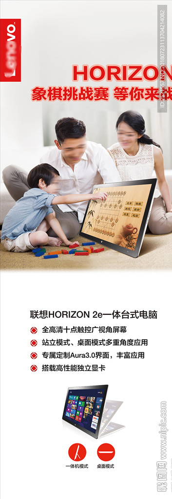 联想想horizon智能桌面展