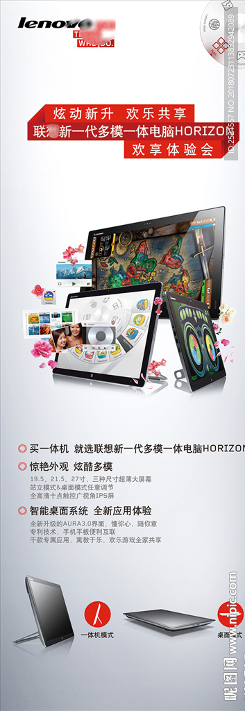 联想想智能桌面