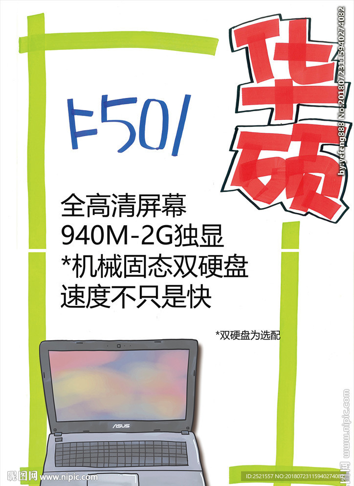 华硕501