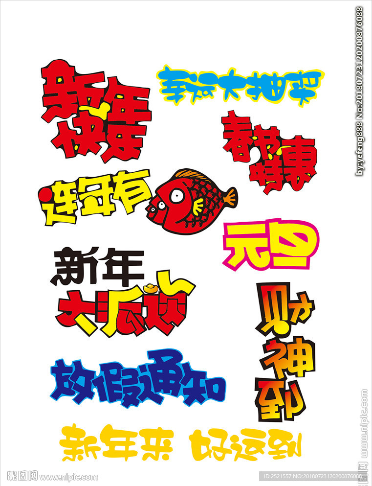 华硕节日字体