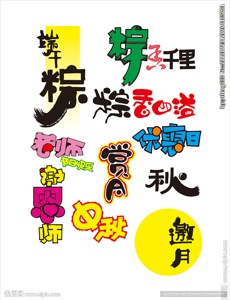 华硕节日字体