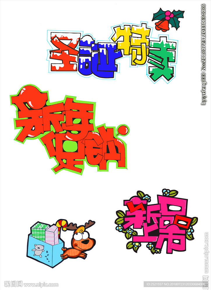 华硕节日字体