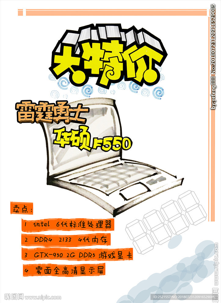 华硕大特卖