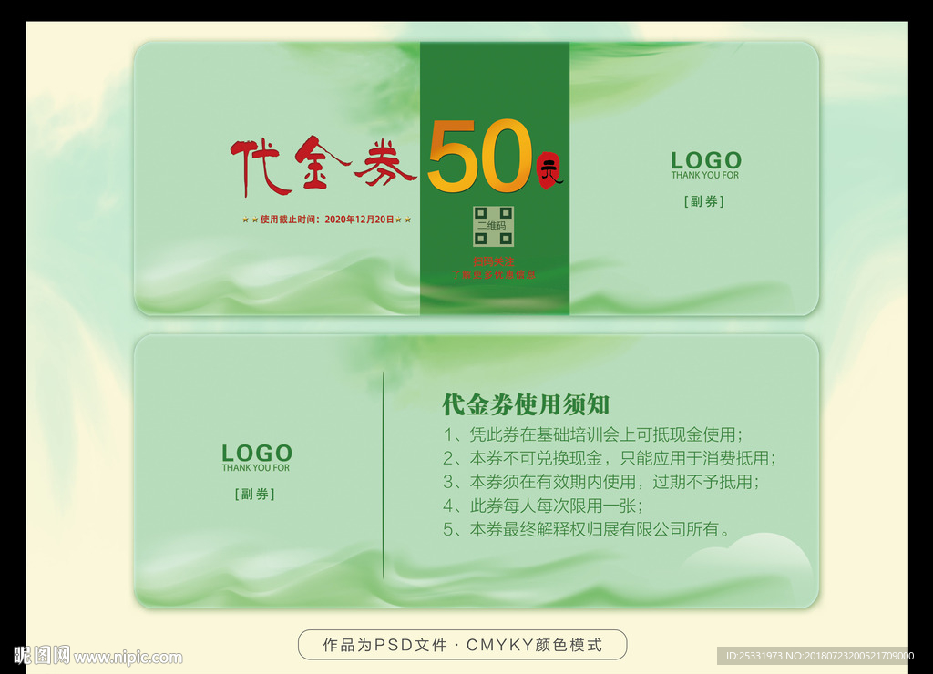 代金券