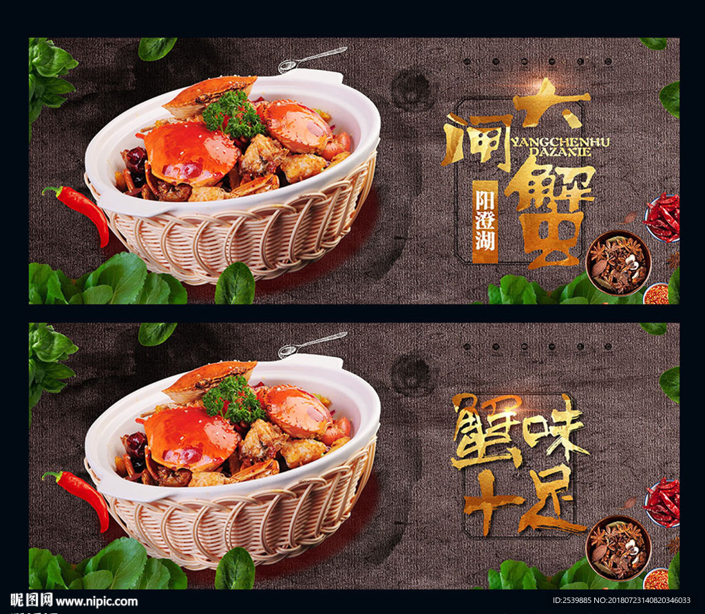 大闸蟹