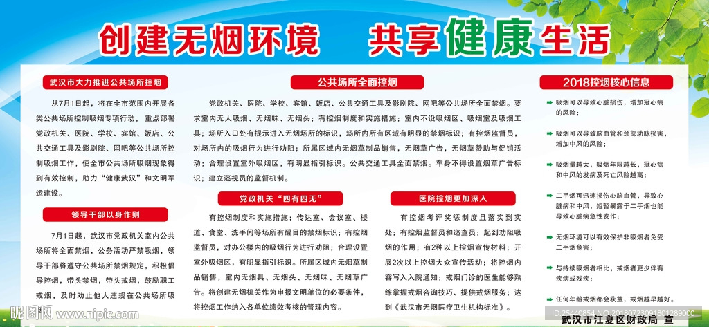 创建无烟环境  共享健康生活