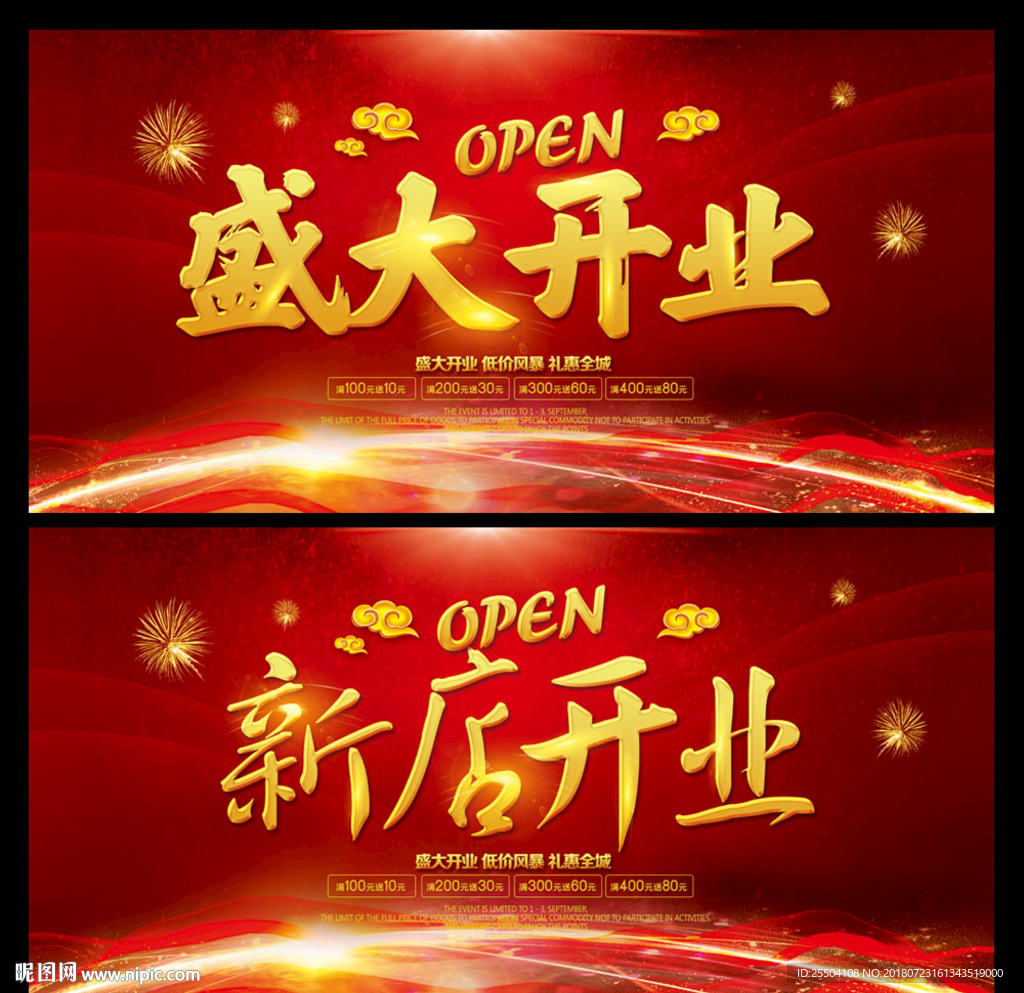 开业
