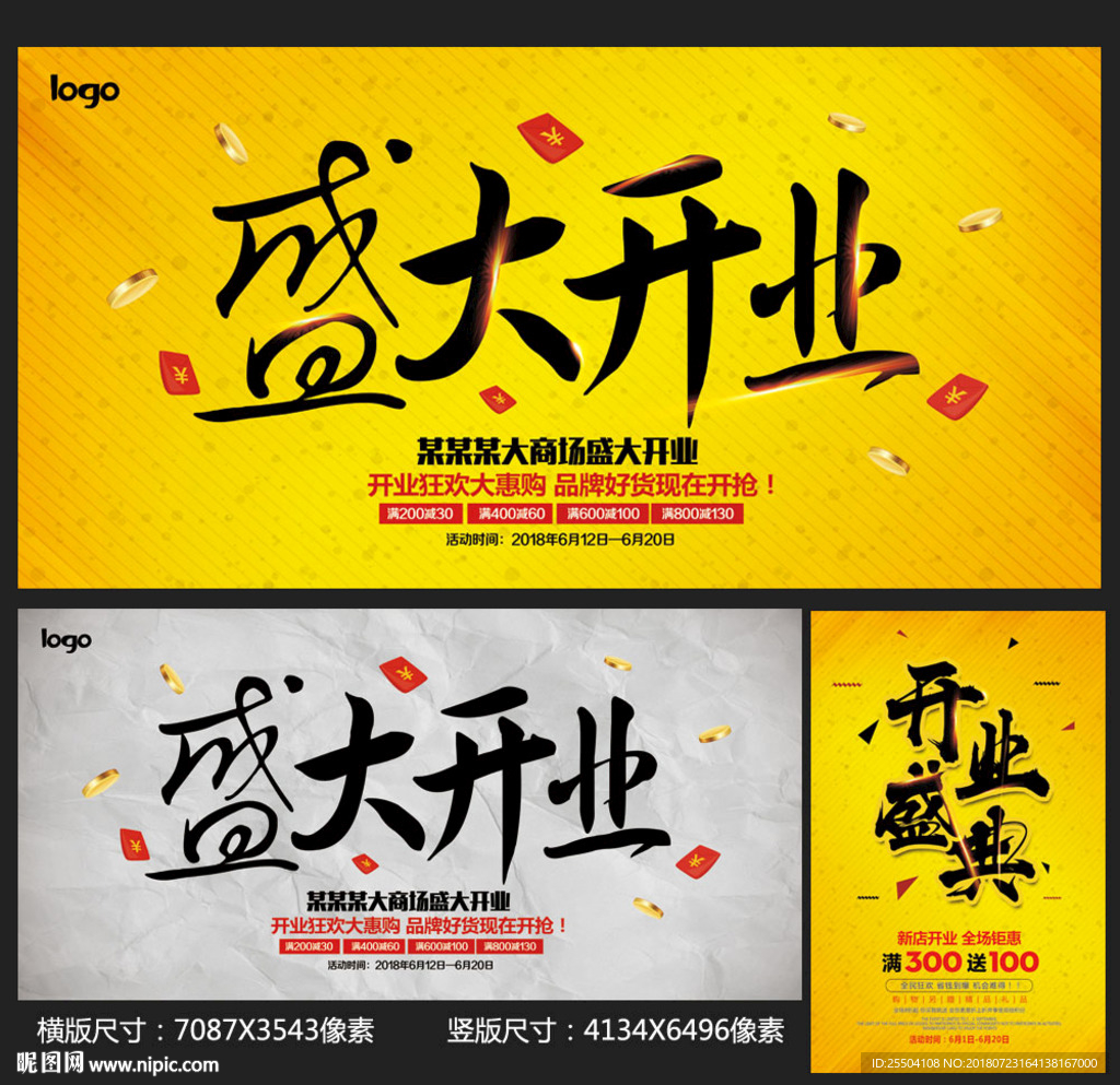 开业