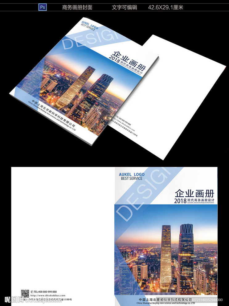 蓝色企业商务画册封面