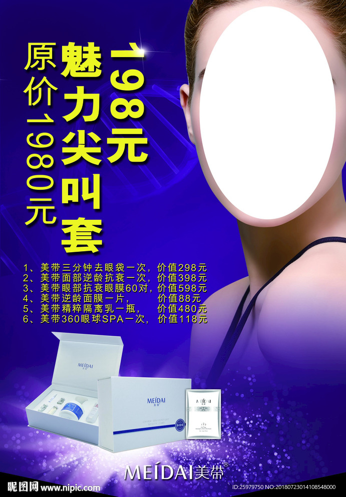 美带 尖叫套海报  美带价格表
