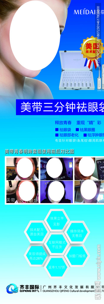 美带 3分钟袪眼袋