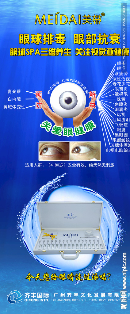 美带 眼球排毒 眼部抗衰