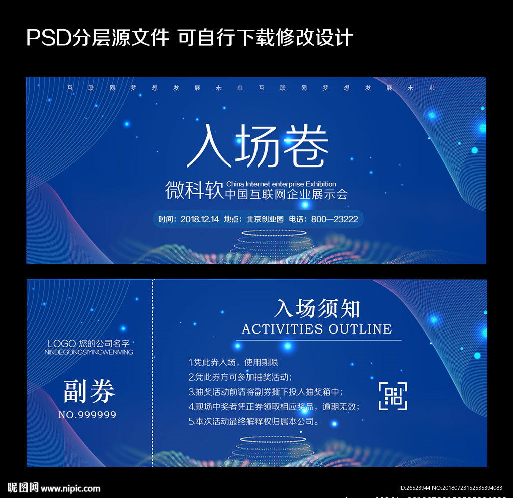 入场券