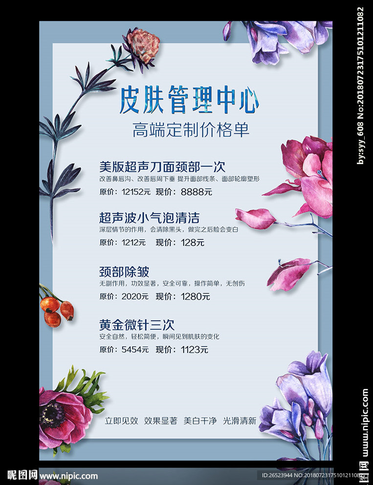 皮肤管理中心价格单