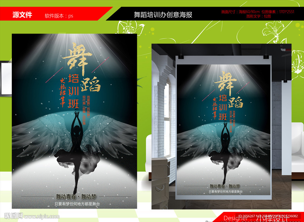 舞蹈培训班海报