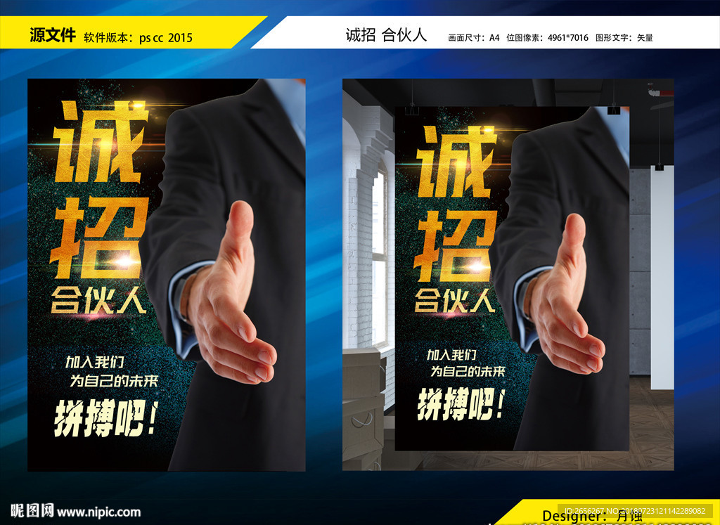 诚招合伙人