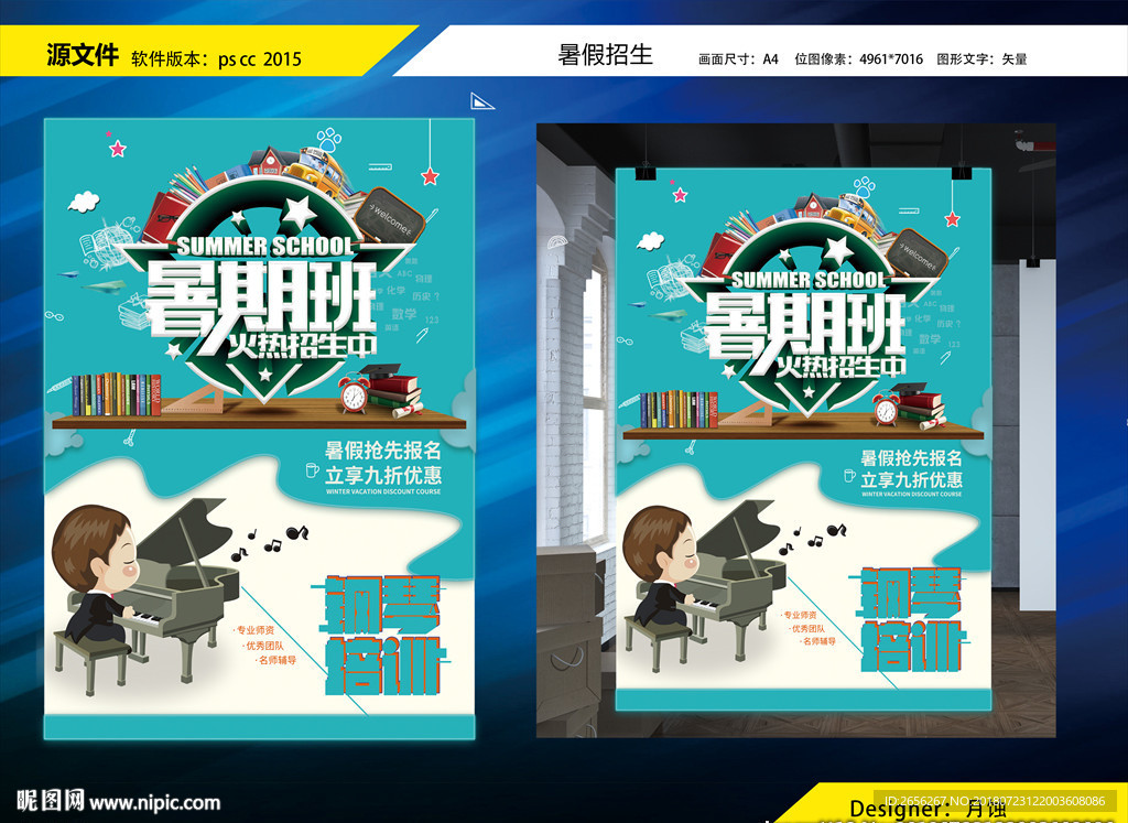 暑期班培训