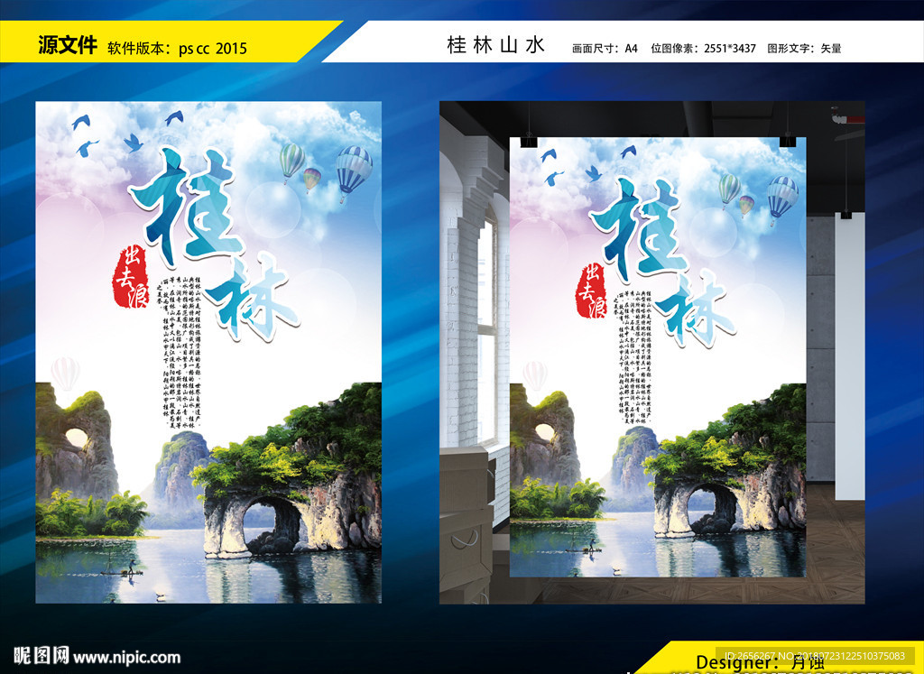桂林山水 海报