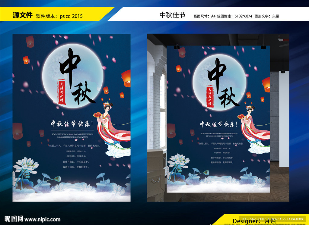 中秋节海报