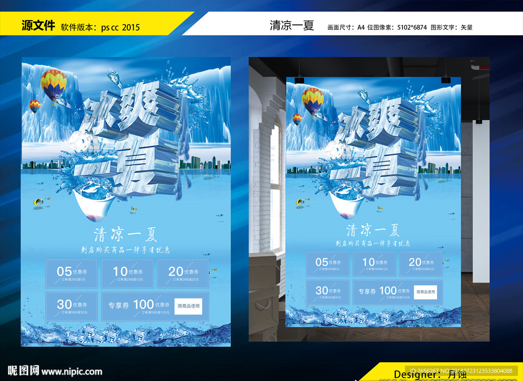 冰爽一夏海报