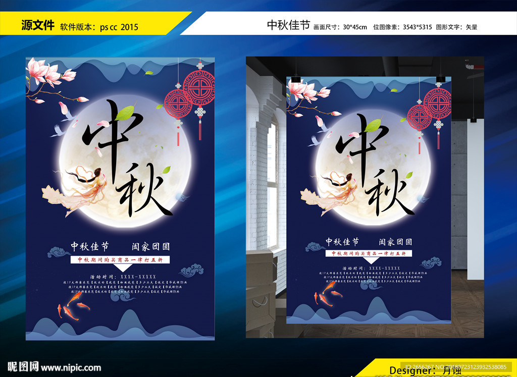 中秋海报