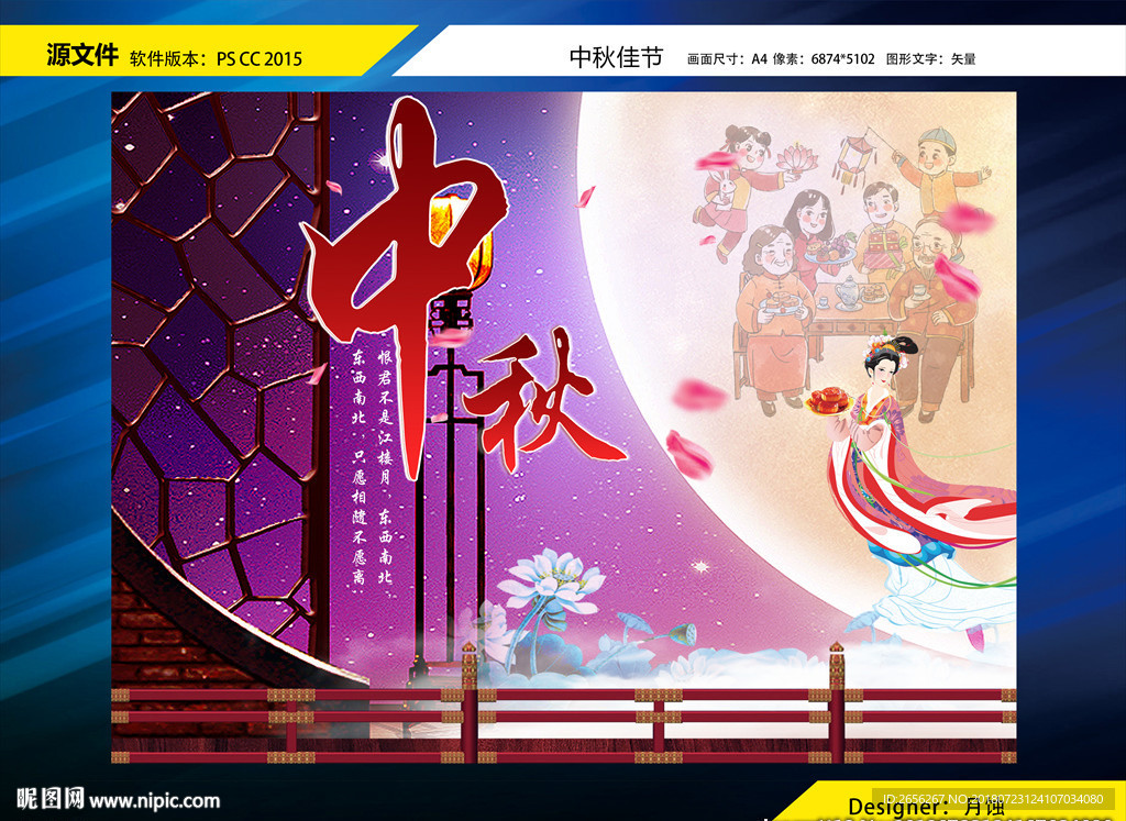中秋海报