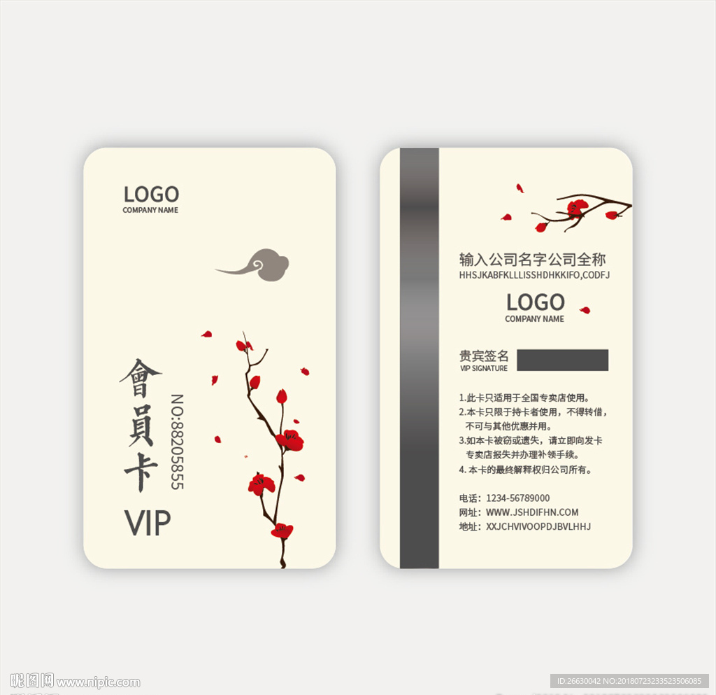 会员卡