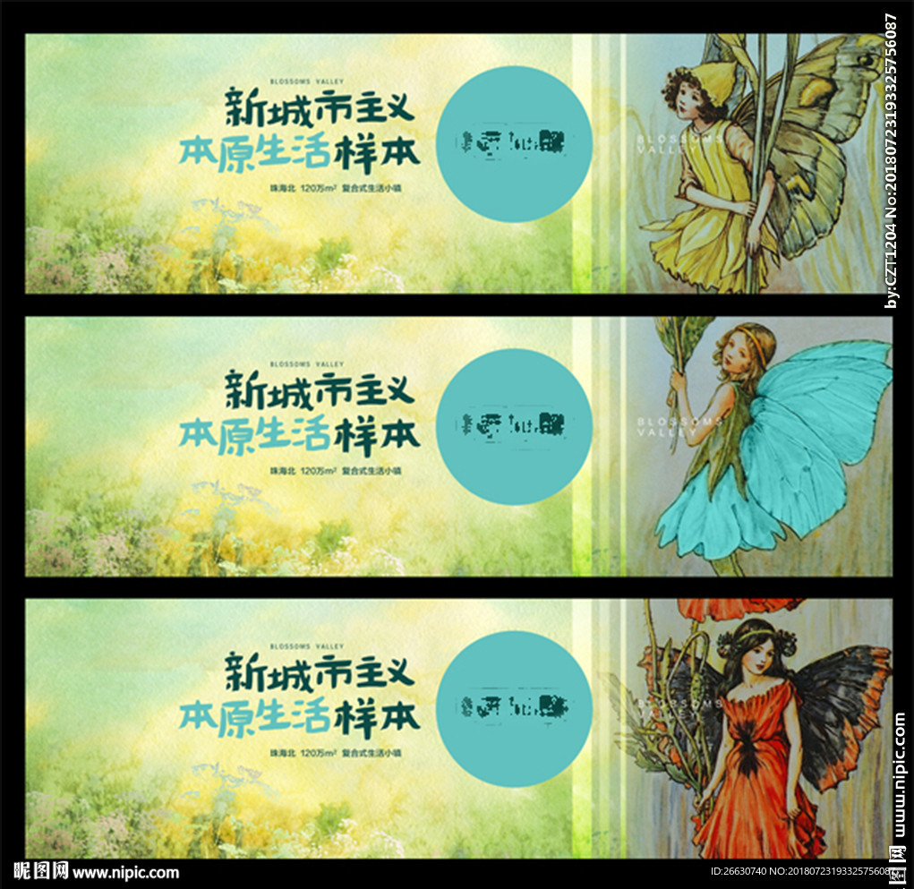 地产围墙 公园