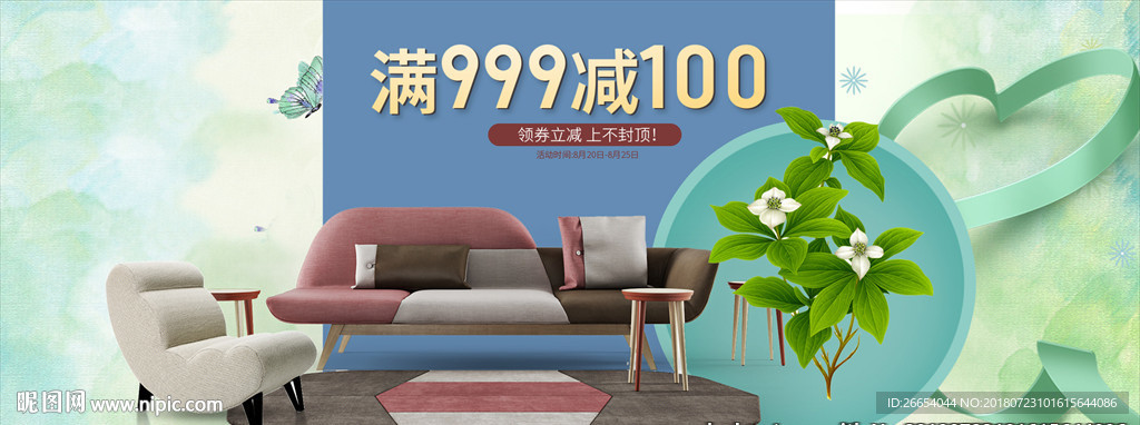 家具电商海报