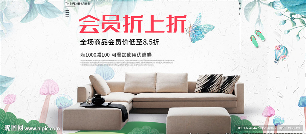 沙发电商海报
