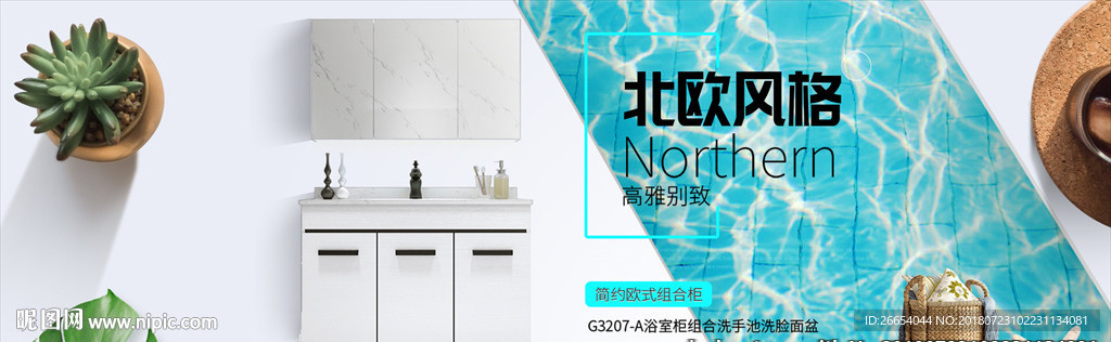 家居浴室柜电商海报
