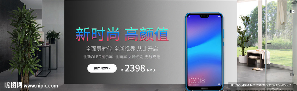 手机电商海报
