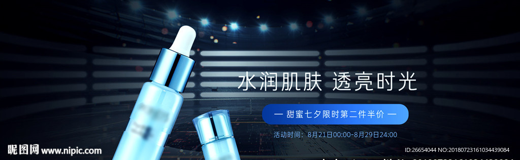 护肤品化妆品电商海报