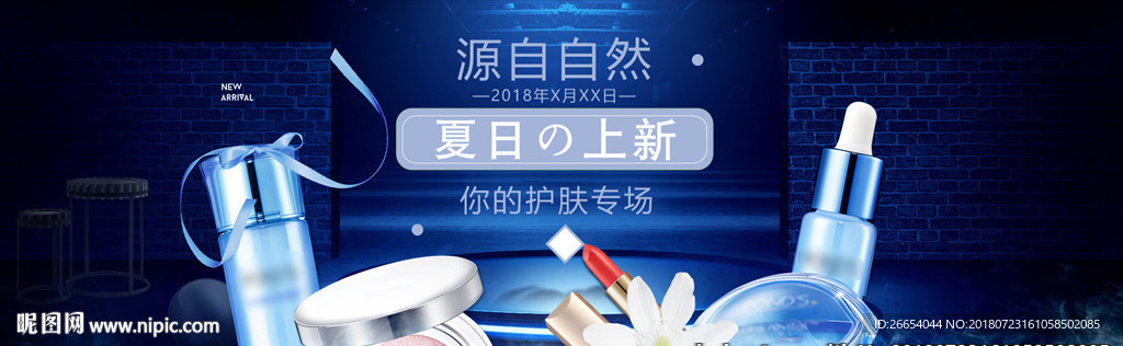 护肤品化妆品电商海报