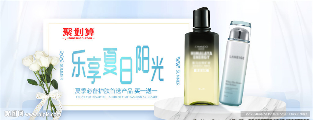 护肤品化妆品电商海报