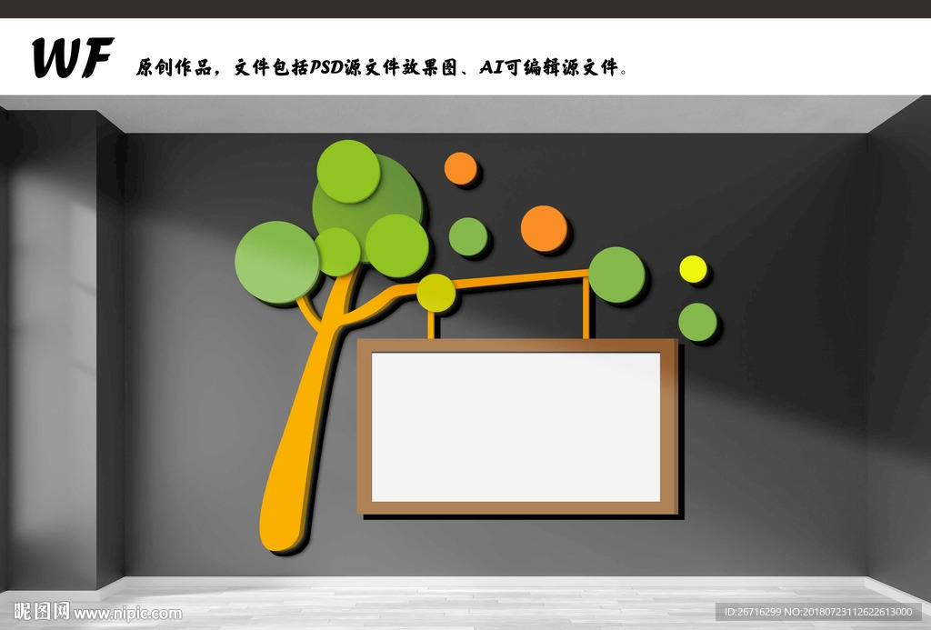 树 宣传栏  展板架   墙面