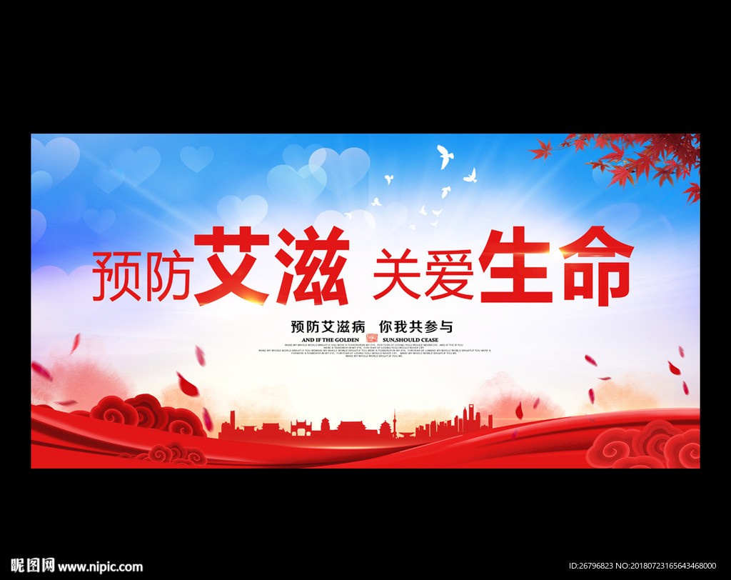 艾滋病