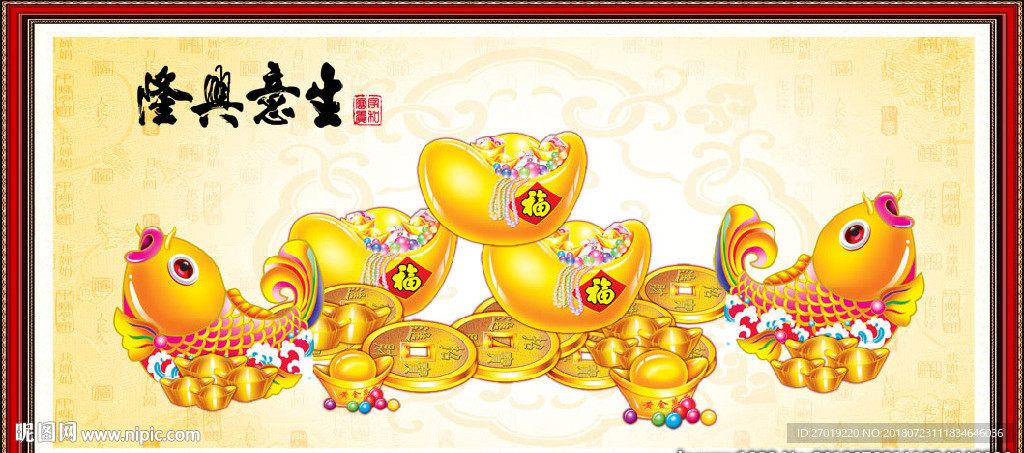生意兴隆