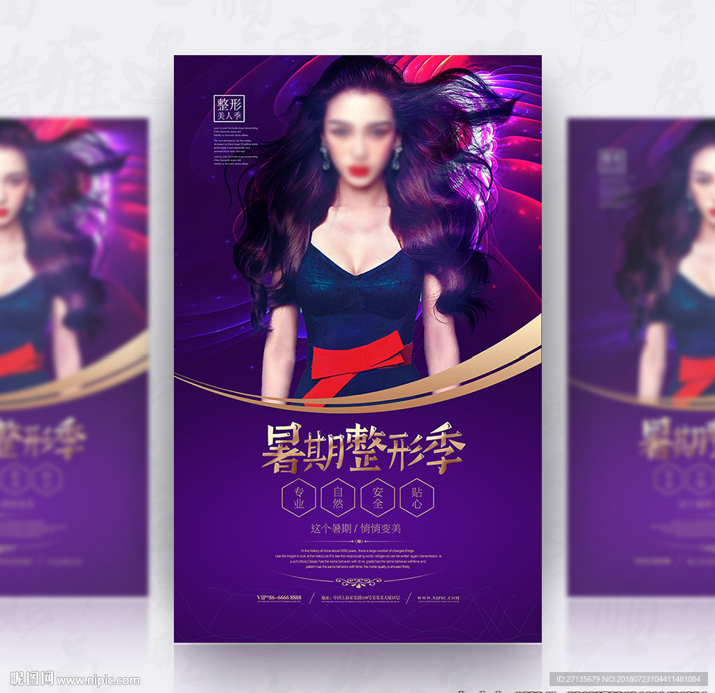 暑期整形季