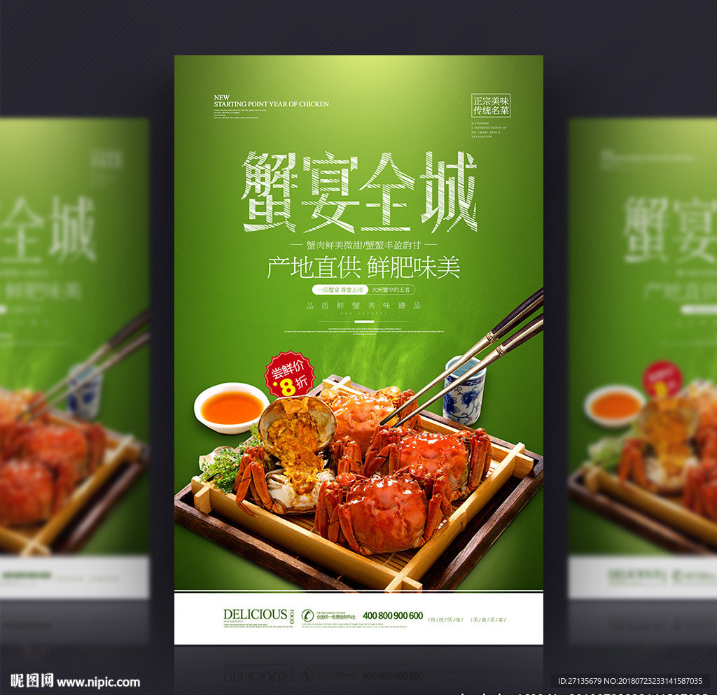 大闸蟹海报