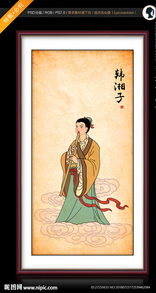 韩湘子