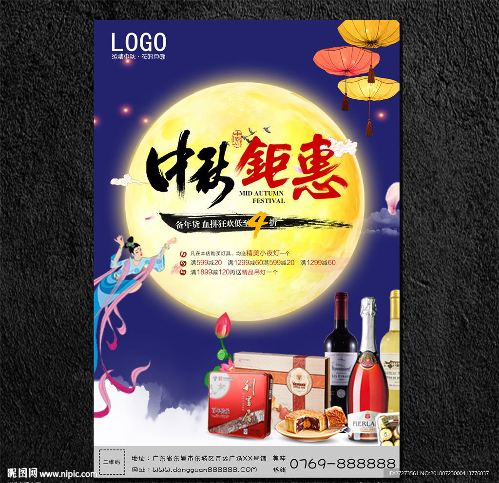 中秋节海报