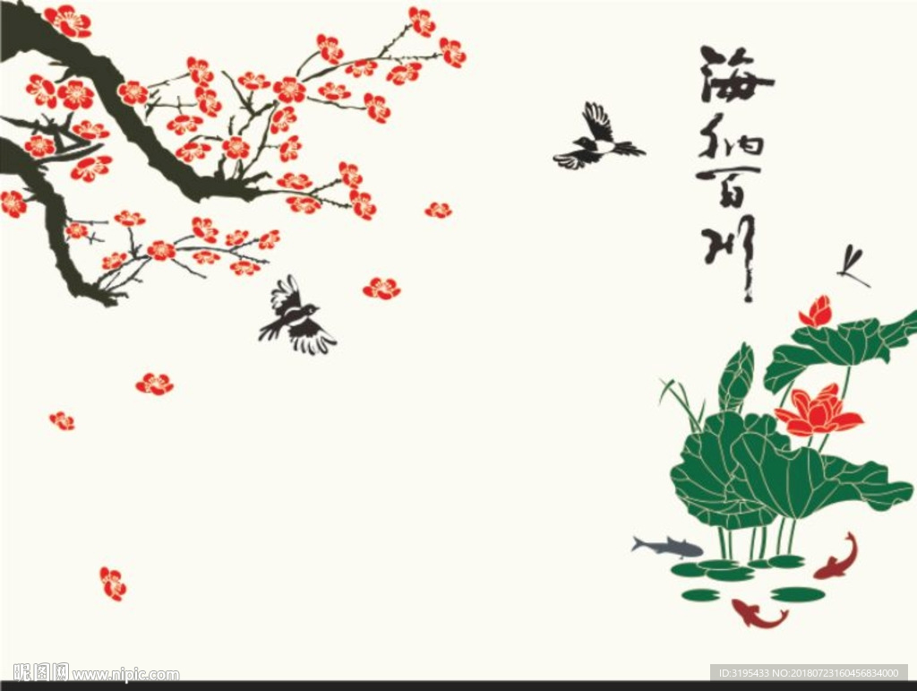 梅花 海纳百川 荷花鱼矢量